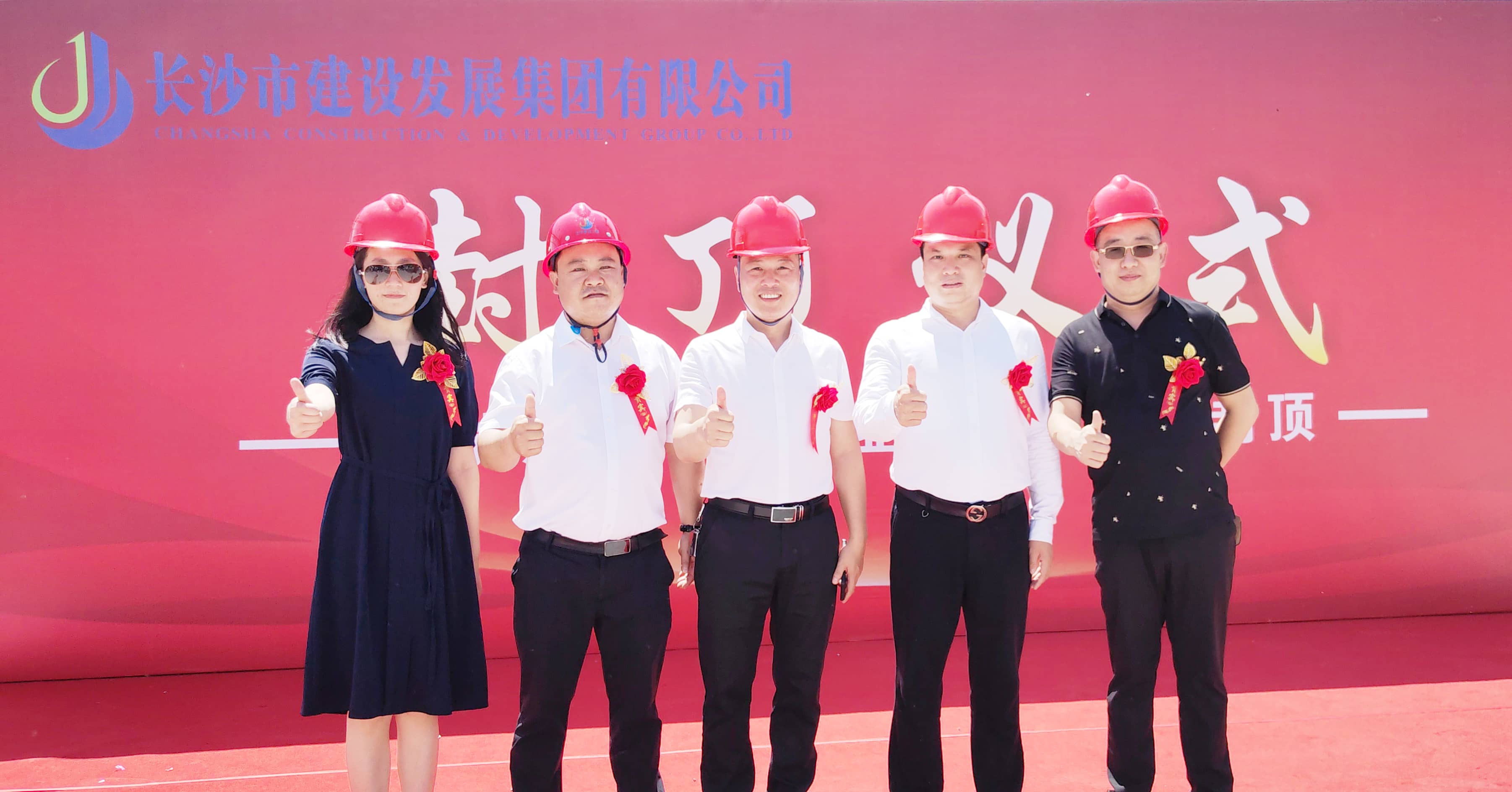 湘能楚天-产业园封顶仪式