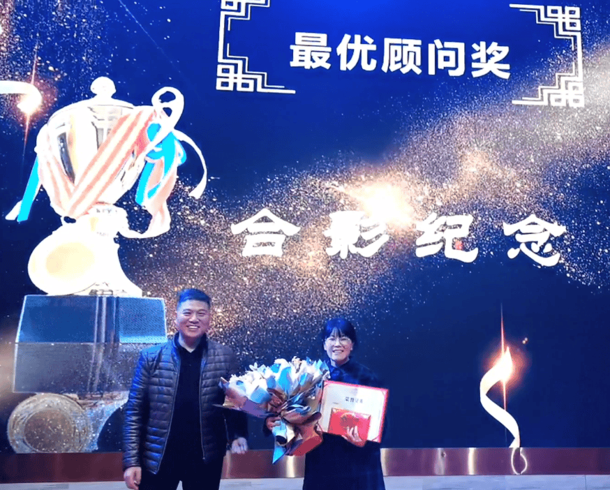 新思维 新高度 新作为2021年度表彰大会-最优顾问奖