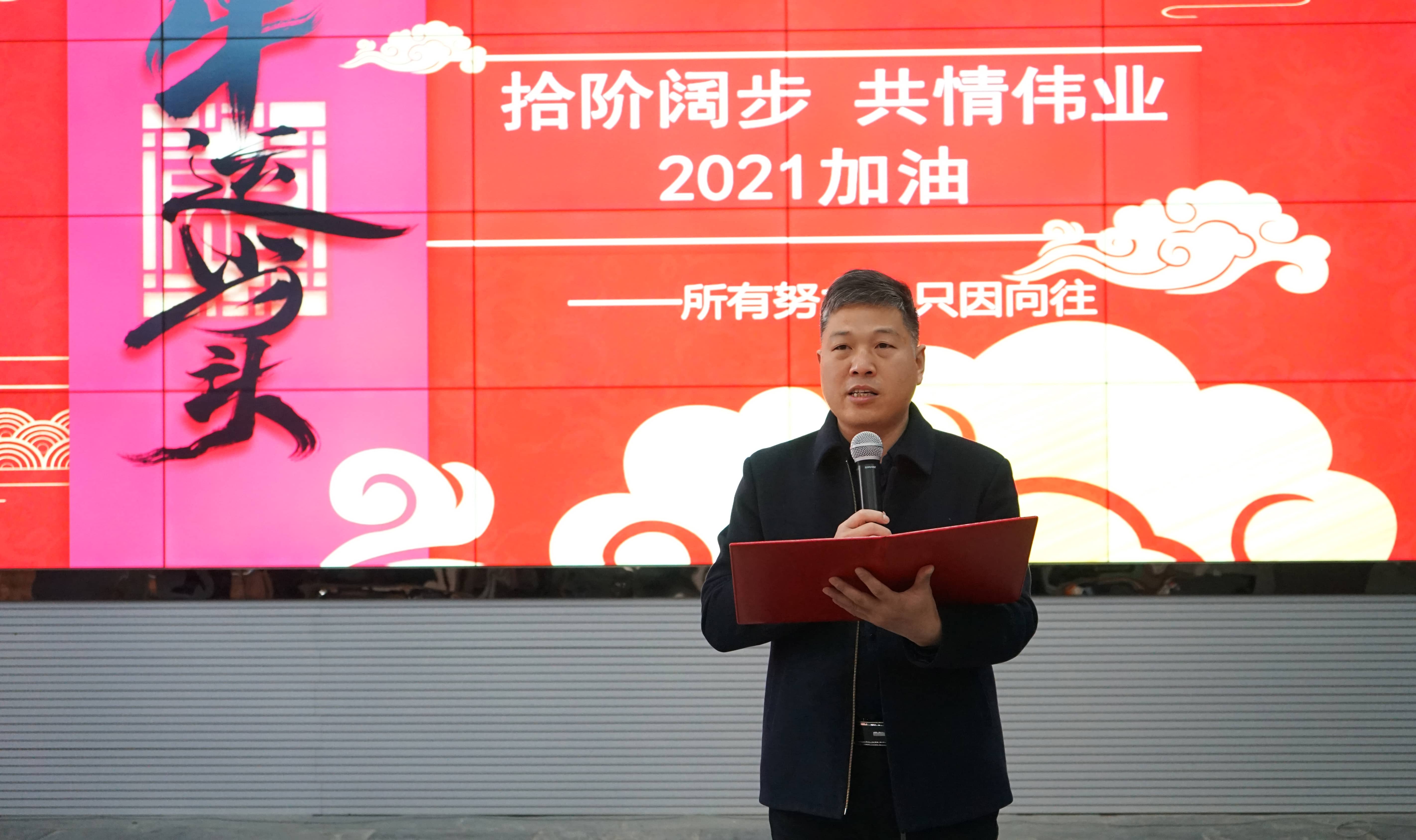 湘能楚天-2021新春动员大会行政总裁讲话