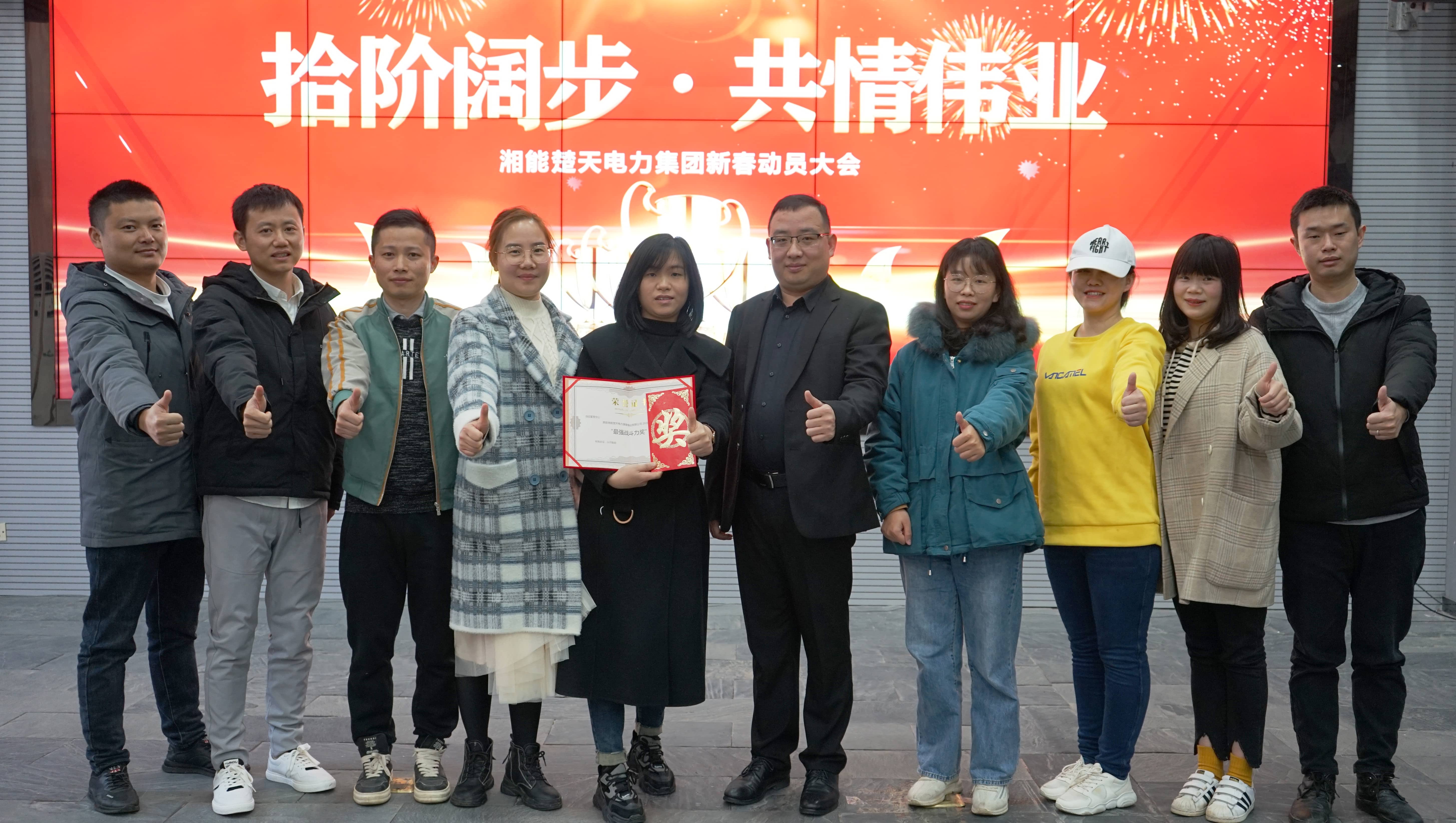 湘能楚天-2020年度最强战斗力团队颁奖