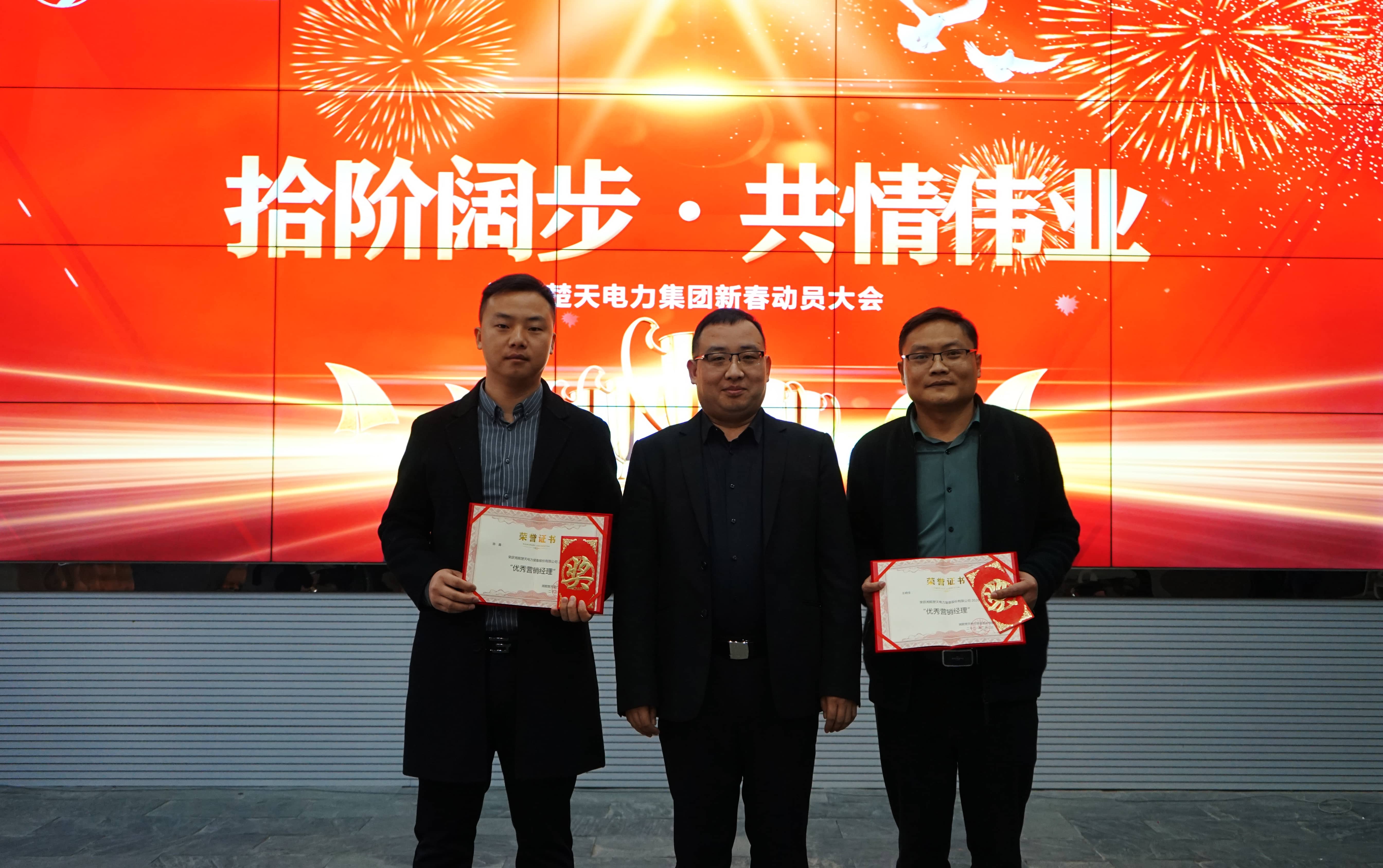 湘能楚天-2020年度优秀项目经理颁奖