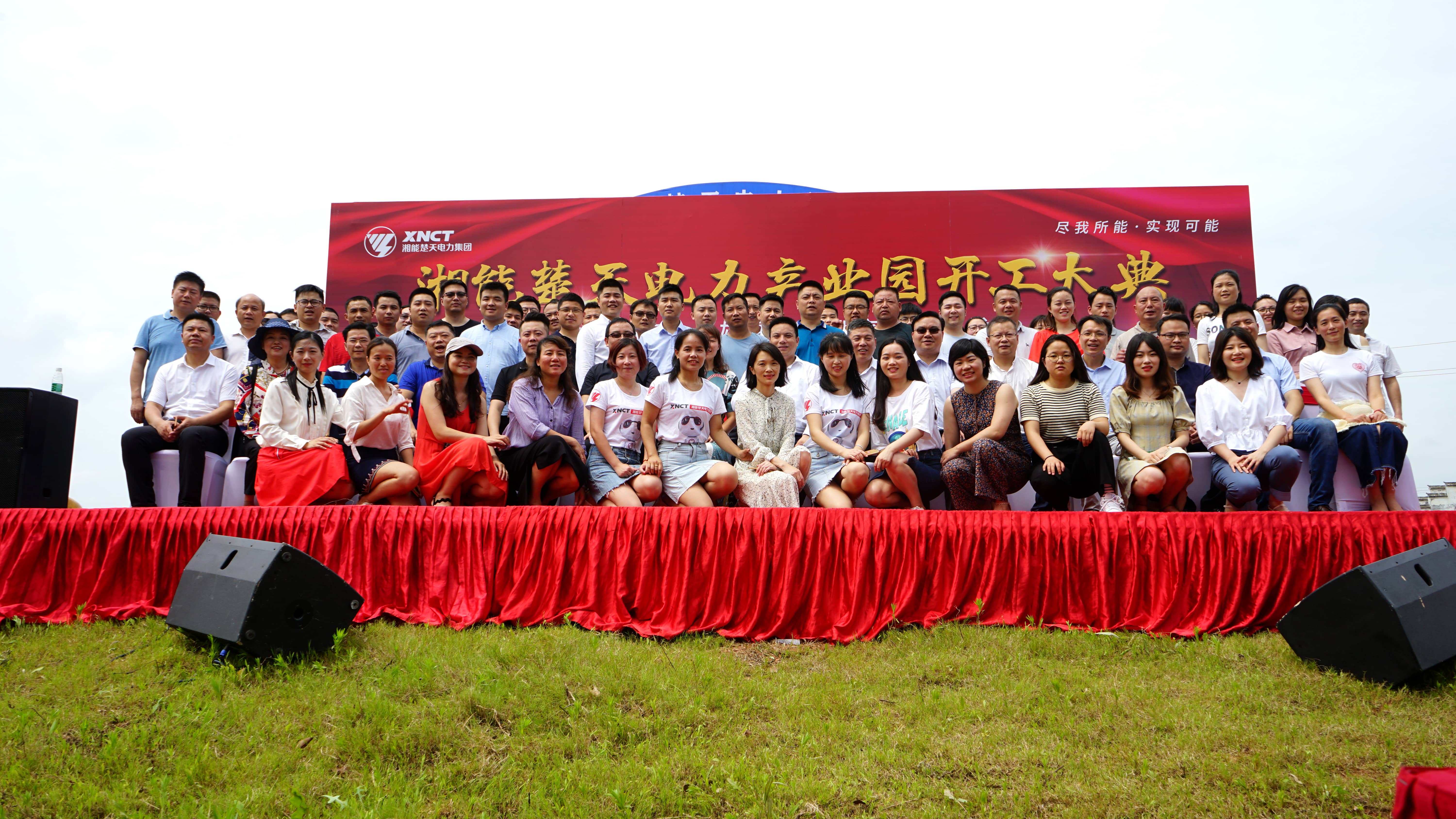 湘能楚天-产业园开工大典