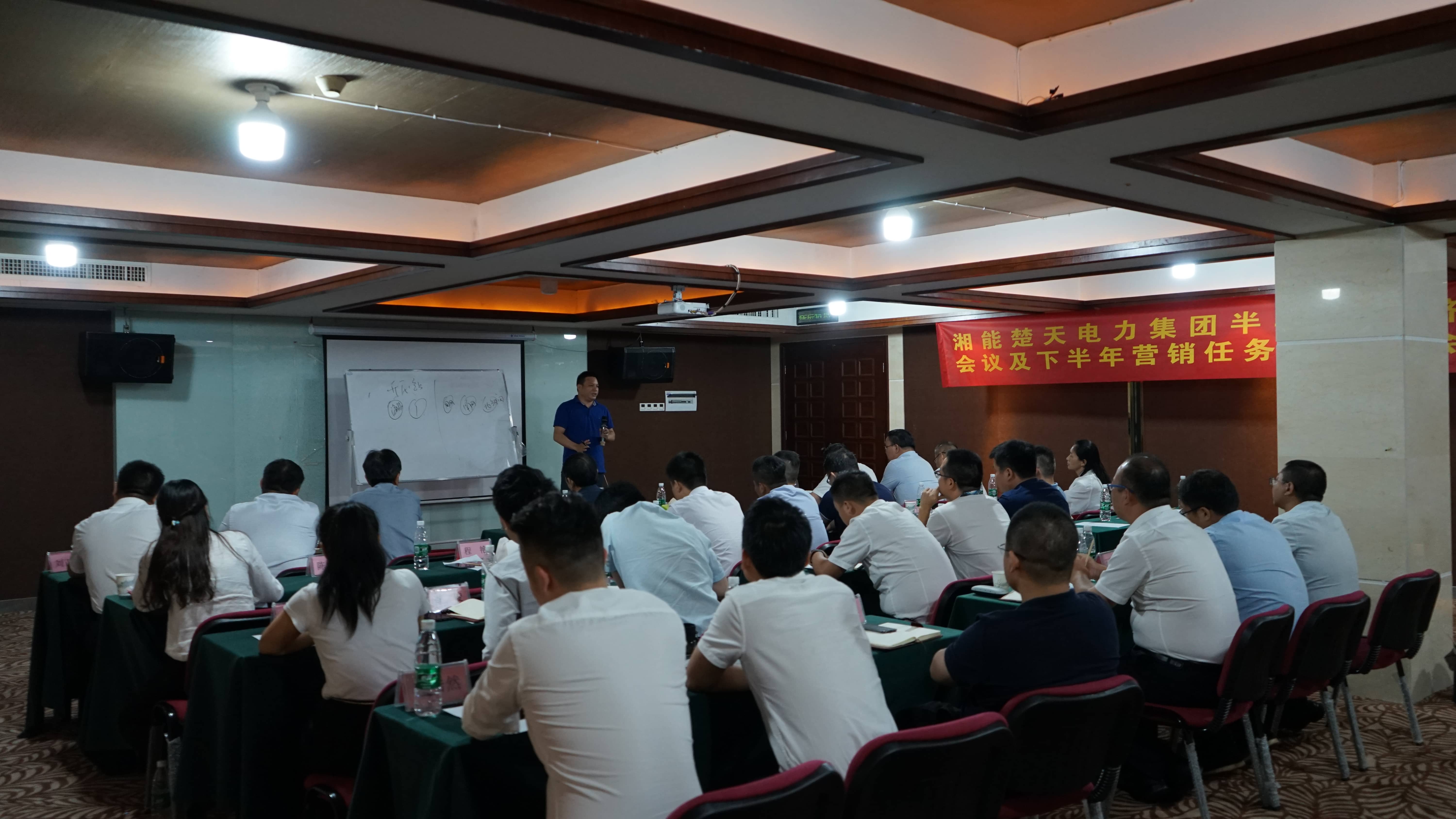 湘能楚天-2019年营销中心半年度会议（宁乡中惠旅山庄）