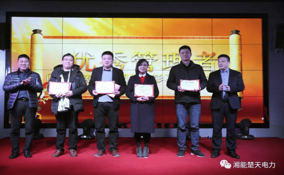 湘能楚天-优秀管理者