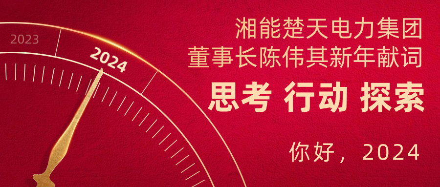 封皮-2024元旦献词.jpg