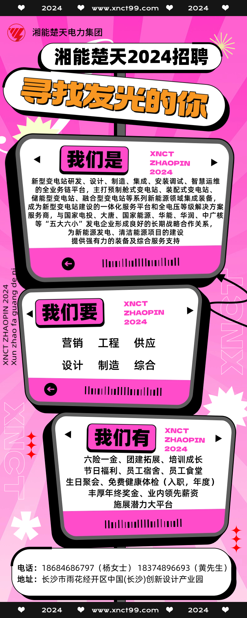 招聘2024.jpg